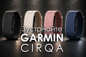 Garmin CIRQA офіційно представлений: характеристики, функції та ціна фото