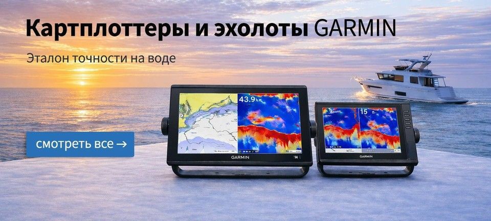 Эхолоты и картплоттеры Garmin