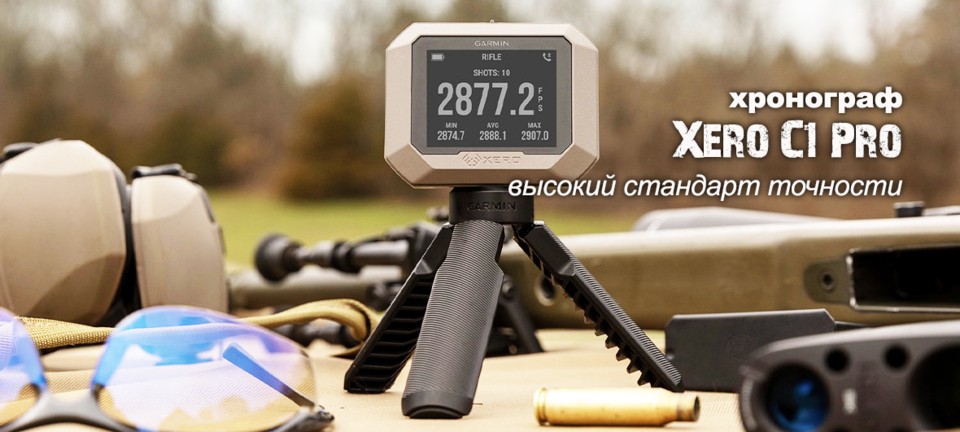 Хронограф Garmin Xero C1 Pro