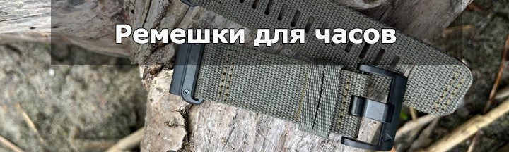 Ремешки для смарт-часов Garmin