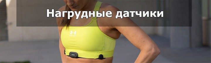 Устройства Garmin для спорта и фитнеса