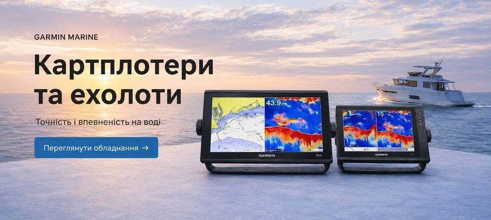 Ехолоти і картплотери Garmin