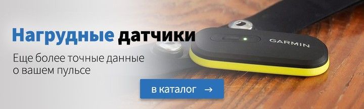 Устройства Garmin для спорта и фитнеса