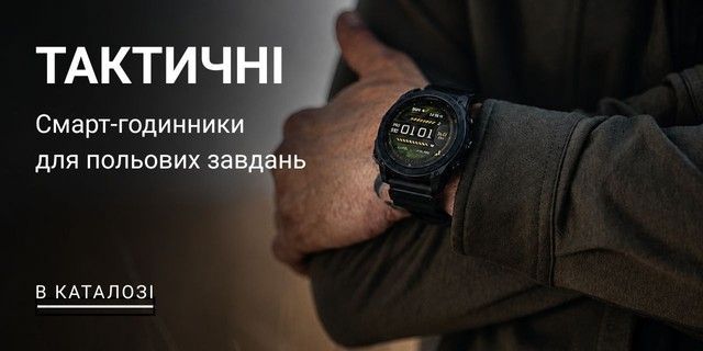 тактичні смарт-годинника Garmin