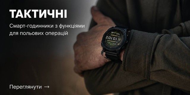тактичні смарт-годинника Garmin