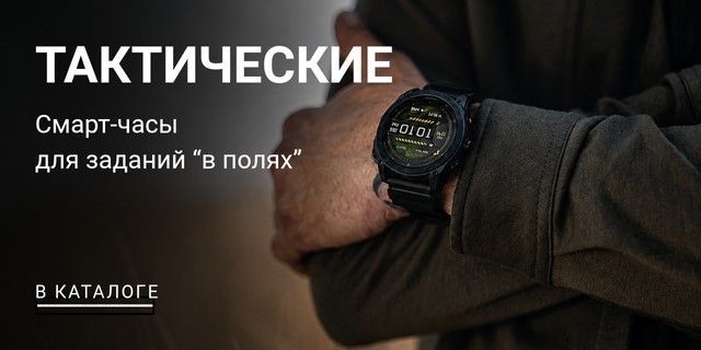 тактические смарт-часы Garmin