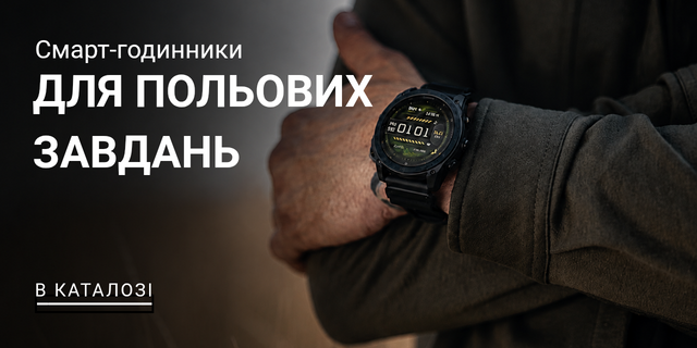 тактичні смарт-годинника Garmin