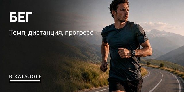 мужчина бежит