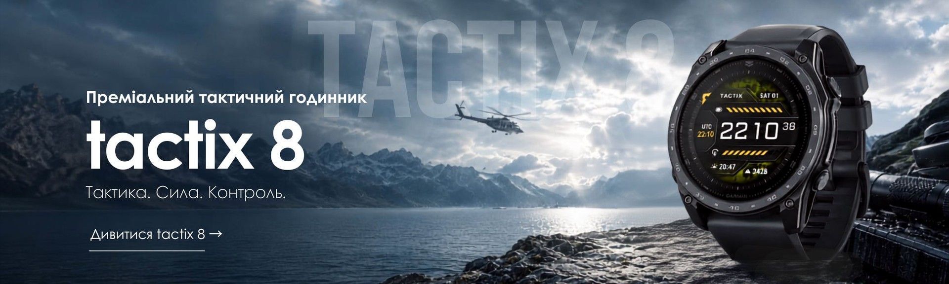 смарт-годинник Garmin tactix 8