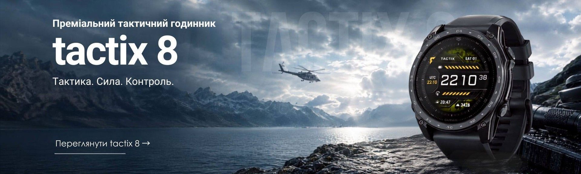 смарт-годинник Garmin tactix 8