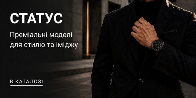 чоловік високого статусу