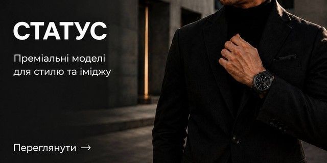 чоловік високого статусу
