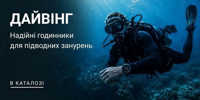 дайвінг