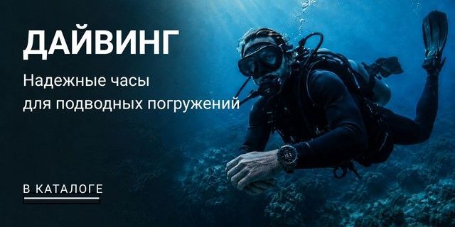 дайвинг