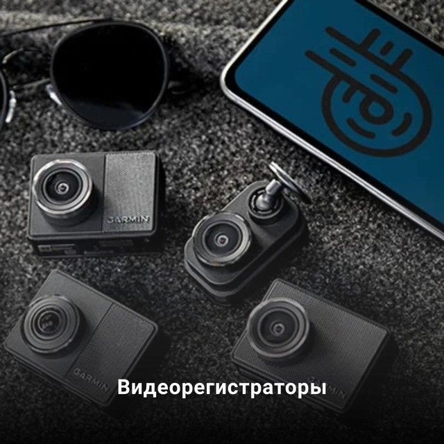 видеорегистраторы GARMIN