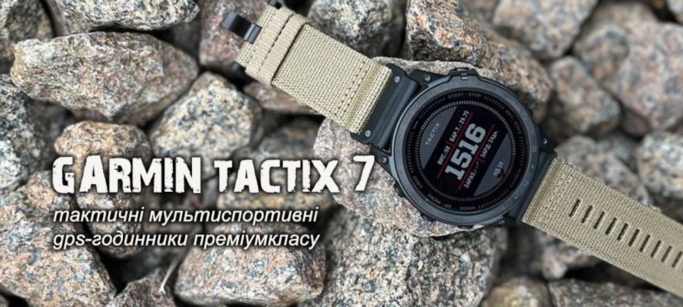 Тактичні смарт-годинники Garmin tactix 7