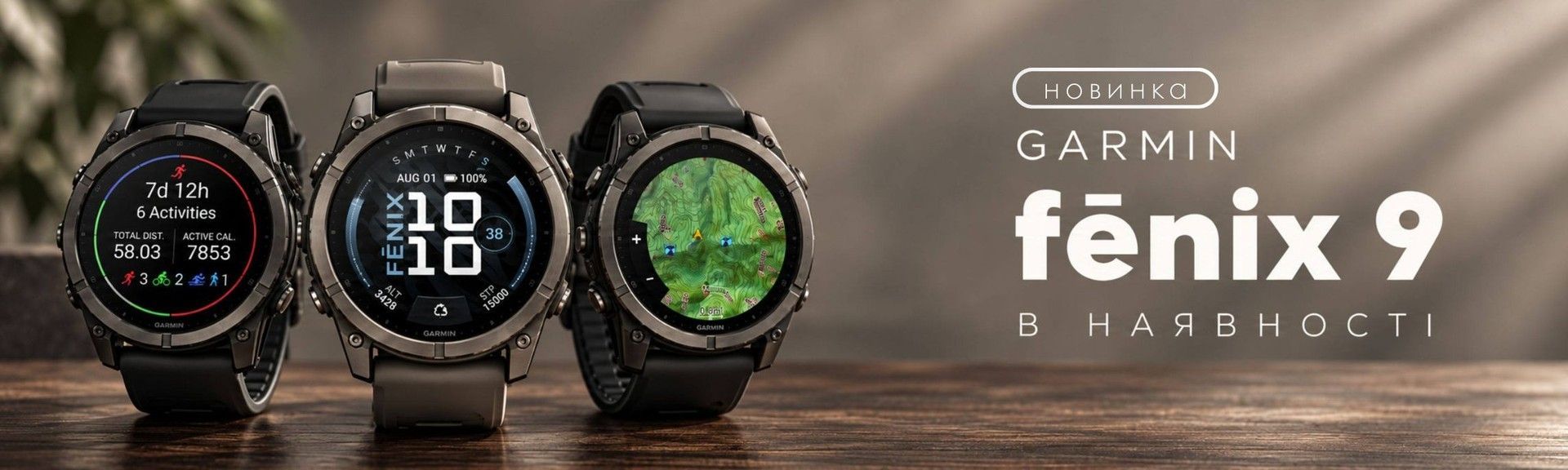 смарт-годинники Garmin fenix 9