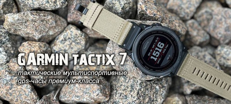 Тактические смарт-часы Garmin tactix 7