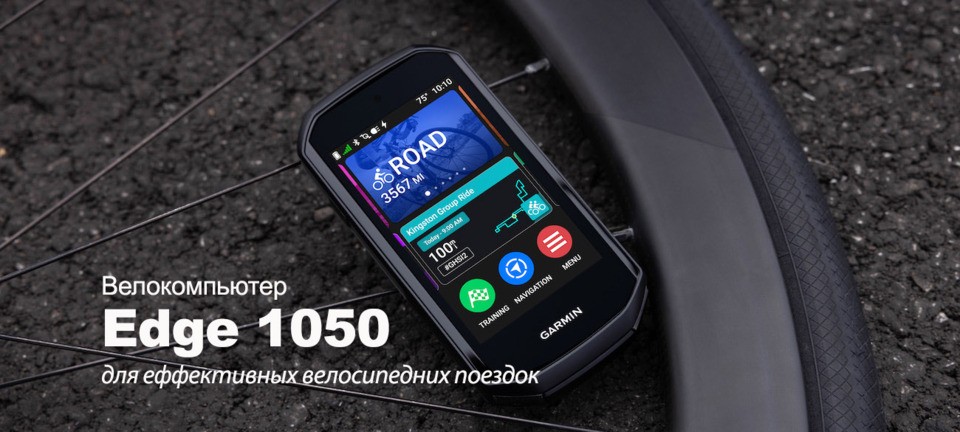 Велокомпьютер Garmin Edge 1050