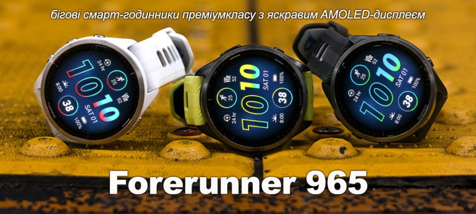 Бігові смарт-годинники Forerunner 965 з AMOLED-дисплеєм